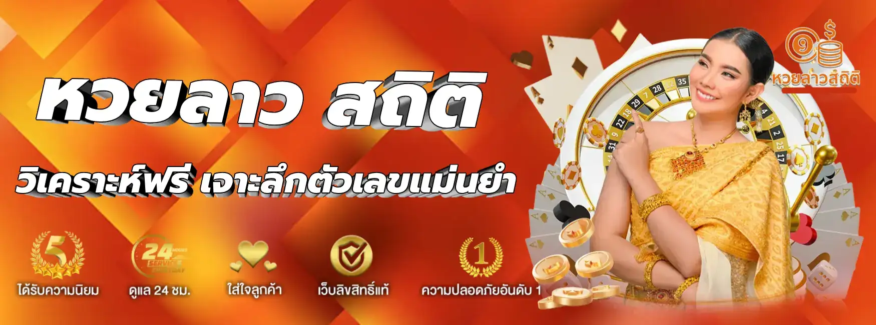 หวยลาวพิเศษ