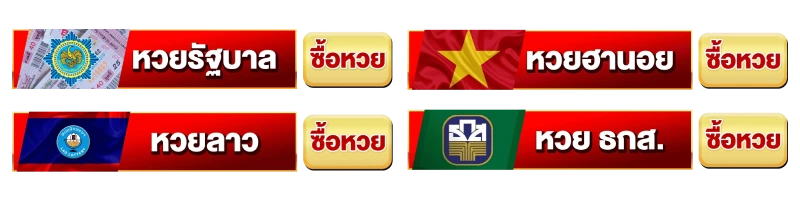 ค่ายหวย