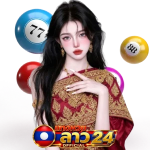 หวยลาวพัฒนา 6 ตัวออกอะไร